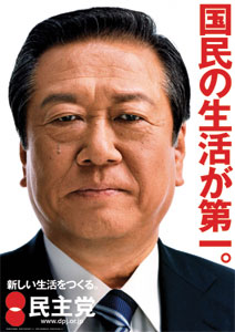 小沢代表ポスター