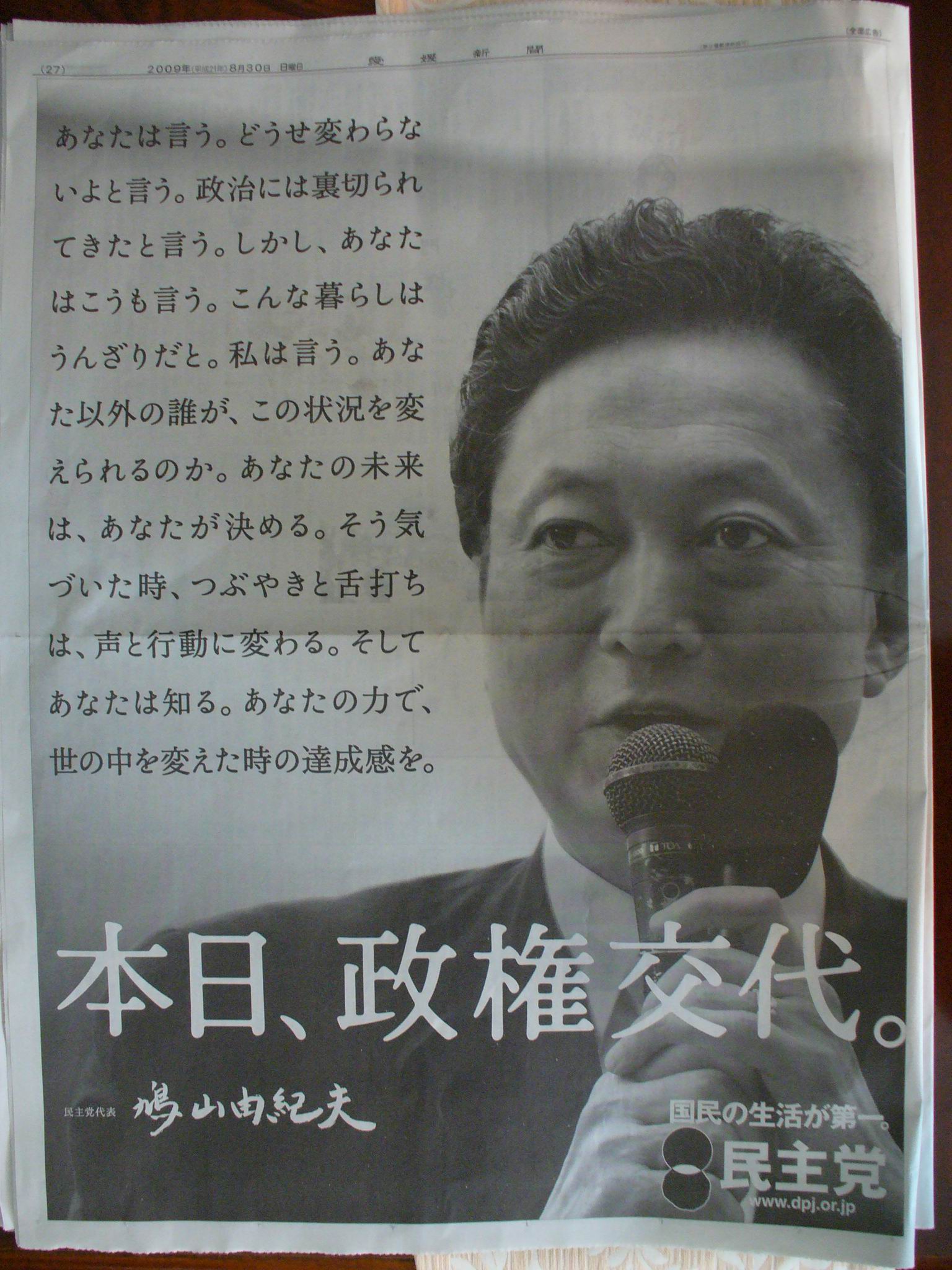 本日、政権交代。