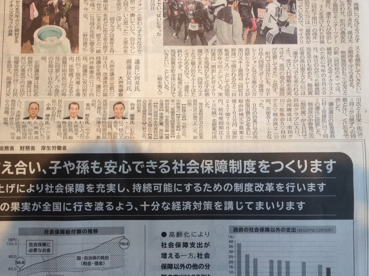大洲市議会人事